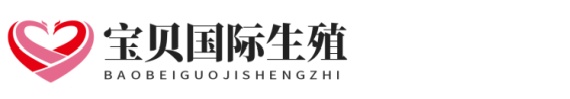 十万南方生殖助孕网